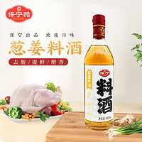 保宁 葱姜料酒480ml
