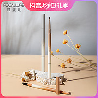 抖音超值购：FOCALLURE 菲鹿儿 素描纤细眉笔持久防水防汗不脱色顺滑质感眉笔