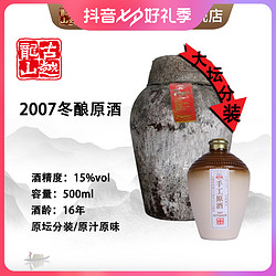 古越龙山 冷鲜黄酒2007手工原酒16年陈500ml古法纯粮半干型冬酿