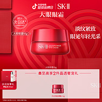 会员专享、抖音超值购：SK-II 大红瓶眼霜 15g（赠 面霜 2.5g+会员赠 神仙水 30ml）