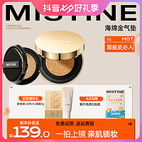 抖音超值购：Mistine 蜜丝婷 海绵金气垫霜干皮油皮养肤宝藏气垫遮瑕控油保湿czg