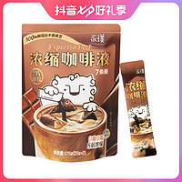 抖音超值购：Yongpu 永璞 即溶咖啡液闪萃精品黑咖啡黑巧风味25g×7条提神咖啡袋装便携