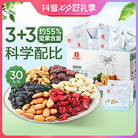 抖音超值购：BESTORE 良品铺子 每日坚果750g/30包混合坚果零食孕妇健康混合干果零食SC