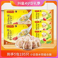 抖音超值购：湾仔码头 经典玉米水饺300g*3包+600g鲜肉小云吞*2包新鲜优选皮薄