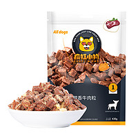 疯狂小狗 狗狗零食训狗奖励幼犬成犬宠物零食牛肉粒430g