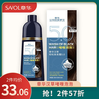 章华汉草（SAVOLHERB）啫喱泡泡染发霜328ml（洗洗黑一洗黑染发剂染发产品、泡沫绵密） 自然黑色