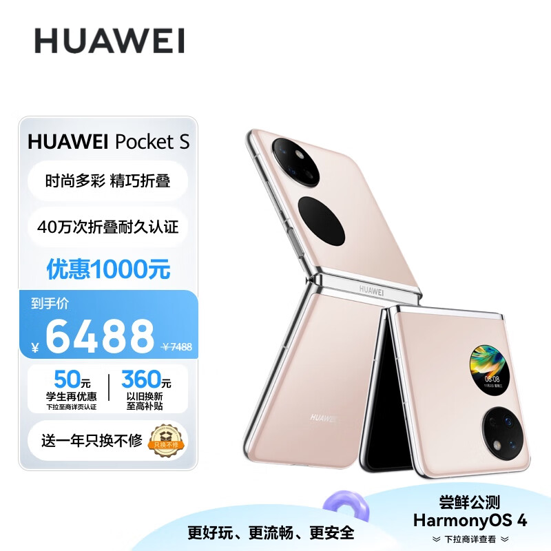HUAWEI Pocket S 40万次折叠认证樱语粉12GB+512GB 折叠屏手机【报价