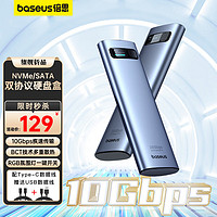 BASEUS 倍思 M.2 NVMe/SATA双协议硬盘盒 Type-C/USB3.2