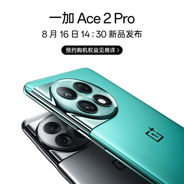 移动端、有券的上：OnePlus 一加 Ace 2 Pro 5G智能手机 12GB+256GB