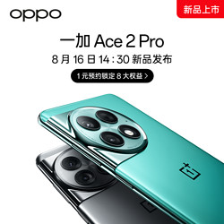 OnePlus 一加 Ace 2 Pro 5G智能手机 12GB+256GB