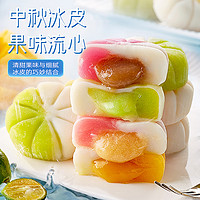 bi bi zan 比比赞 冰皮饼320g8枚礼盒水果混合味糕点中秋零食小吃休闲食品