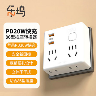 乐坞 墙壁桌面USB插座转换器一转多孔电源转换插线板扩展多用无线接口接线板 4插孔+PD20W快充+QC18W