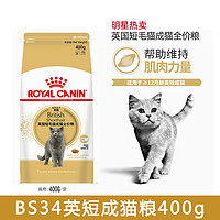 ROYAL CANIN 皇家 猫粮成猫幼猫通用粮400g幼猫奶糕猫罐头湿粮包