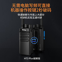 TCL 对讲讲机讲户外小机小型手持台HT3自驾游无线大功率迷你讲器一