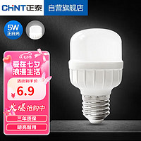 CHNT 正泰 LED灯泡节能灯E27螺口家用商用大功率光源5W正白光柱泡