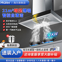 Haier 海尔 21m³大吸力抽油烟机家用顶吸