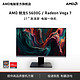 AMD 锐龙5 5600G一体机电脑台式整机支持壁挂家用办公游戏客服前台