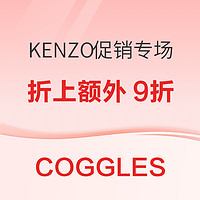 COGGLES商城 KENZO品牌大促低至2折，还可叠加折上9折