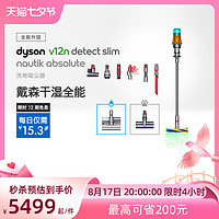 dyson 戴森 新品Dyson戴森V12N NautikAbsolute手持无线洗地机吸尘器配件升级