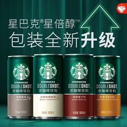 STARBUCKS 星巴克 即饮咖啡  浓郁摩卡+玛奇朵+美式180ml*8罐