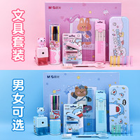 M&G 晨光 1~3年级开学进阶文具礼盒 64件套装