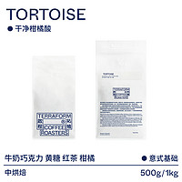 TERRAFORM COFFEE ROASTERS 啟程拓殖 黄糖牛奶巧克力 新鲜中烘焙意式拼配咖啡豆500g/1kg