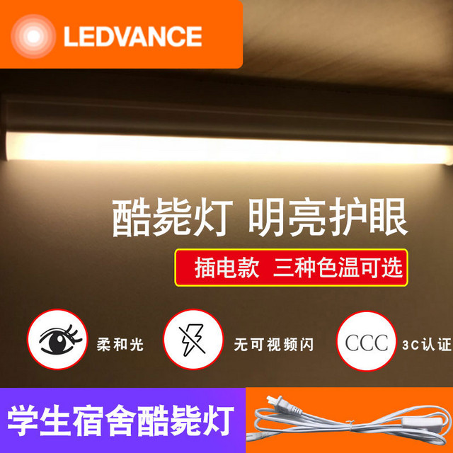 LEDVANCE 朗德万斯 LEDT5支架酷毙灯大学生宿舍神器灯管LED台灯护眼学习书桌厨房长条