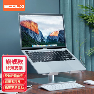 宜客莱（ECOLA）居家办公笔记本支架立式散热无级调节升降支架笔记本电脑增高架A21SV