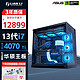 ASUS 华硕 i7 13700KF+华硕TUF4070Ti整机游戏台式组装电脑主机DIY组装机