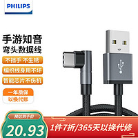 PHILIPS 飞利浦 Type-c数据线弯头手游充电线华为手机