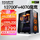 GIGABYTE 技嘉 台式电脑主机（i7 13700F，RTX4070，16G，1T）