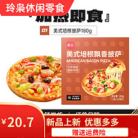 展艺芝士榴莲三角披萨半成品空气炸锅儿童pizza 加热即食烤箱专用比萨 美式培根披萨180g