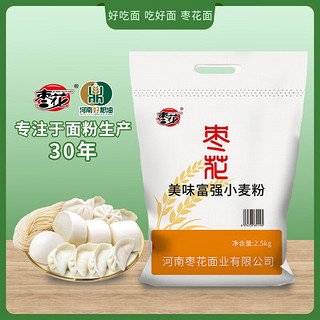 枣花 面粉 美味富强粉 小麦麦芯粉 中筋面粉2.5kg 美味富强粉2.5kg