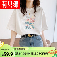 有只绵 女士纯棉短袖T恤 YZM2002