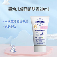 sanosan 哈罗闪 婴幼儿倍润护肤霜儿童面霜20ml 滋润保湿 德国原装进口