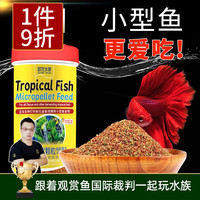 欧龙水族 OLON 孔雀鱼饲料鱼食小型鱼热带鱼饲料通用观赏鱼斗鱼灯科鱼鱼粮 热带鱼微颗粒饲料 260ml（营养均衡）