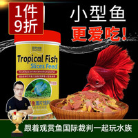 欧龙水族 OLON 孔雀鱼饲料鱼食小型鱼热带鱼饲料通用观赏鱼斗鱼灯科鱼鱼粮 热带鱼混合三色薄片饲料 260ml