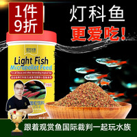 欧龙水族 OLON 孔雀鱼饲料鱼食小型鱼热带鱼饲料通用观赏鱼斗鱼灯科鱼鱼粮 灯科鱼微粒饲料 500ml