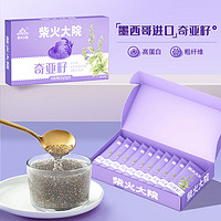 柴火大院 墨西哥奇亚籽（独立条装 冲饮谷物 即食 杂粮）10g*20条200g