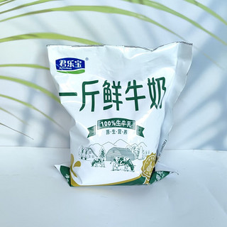 君乐宝（JUNLEBAO）一斤鲜牛奶原生营养生牛乳巴氏杀菌乳500g 一斤鲜牛奶500g*4袋