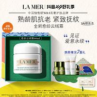 抖音超值购：LA MER 海蓝之谜 全新愈龄云绒霜奇迹面霜礼盒 抗老紧致送女友