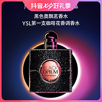 抖音超值购：YVES SAINT LAURENT YSL圣罗兰黑色奥飘茗女士持久香水 经典魅力咖啡花香