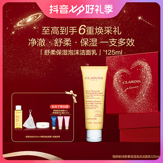 抖音超值购：CLARINS 娇韵诗 泡沫洁面乳125ml （赠化妆水50ml+洁面乳30ml+红色化妆包）