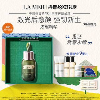 抖音超值购：LA MER 海蓝之谜 浓缩修护精华露礼盒 修护屏障精华液送女友