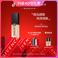 抖音超值购：纪梵希 明星柔雾粉底液 30ml（赠 粉底液 #N95 5ml*2+礼盒）