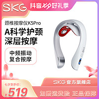 抖音超值购：SKG 颈椎按摩仪K5Pro热灸电脉冲缓解热敷护颈仪张凌赫同款七夕送礼