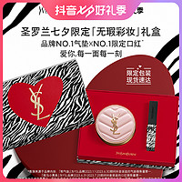 抖音超值购：YVES SAINT LAURENT 七夕限定无瑕彩妆礼盒（粉气垫+细管丝绒纯口红 #314冷茶裸）