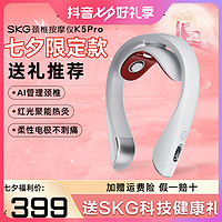 抖音超值购：SKG 颈椎按摩仪K5 Pro中频脉冲振动按摩器红光热敷七夕礼物