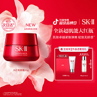 抖音超值购：SK-II 大红瓶面霜 50g（赠 洁面20g+会员加赠神仙水30ml+礼盒）