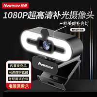 Newmine 纽曼 camera-NM11美颜直播高清电脑摄像头带麦克风台式机笔记本USB外置免驱动视频远程会议